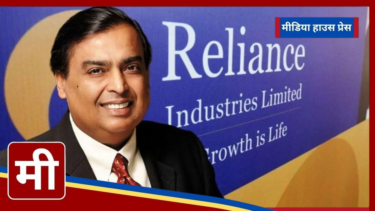 Big growth expected in Reliance Industries shares, good news for investors