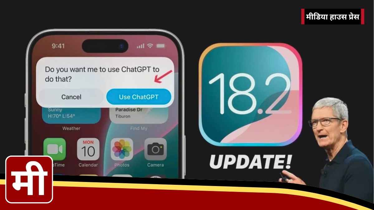 Apple का धमाका iOS 18.2 Beta में ChatGPT और Visual Intelligence जैसे धांसू फीचर्स! जानें सभी नए अपडेट्स