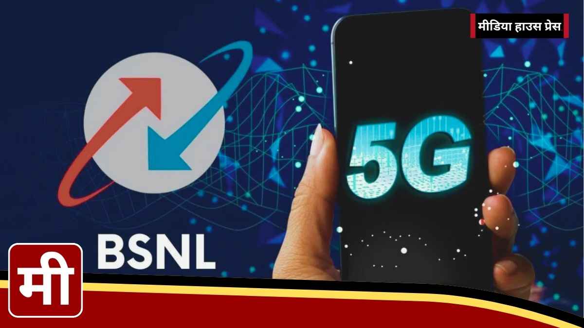 BSNL के 5G रोलआउट और नई सर्विसेस जानिए भारत में BSNL का शानदार कदम!