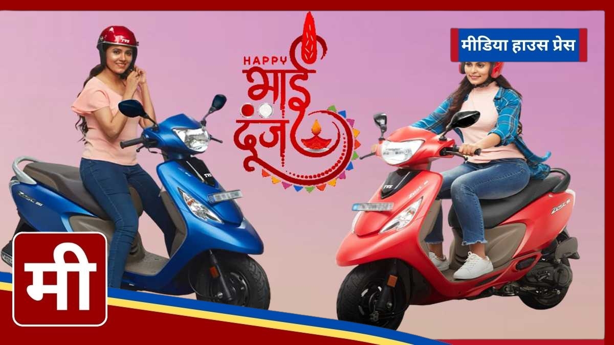 Bhai Dooj Special Gifts: Top Scooters to Surprise Your Sister