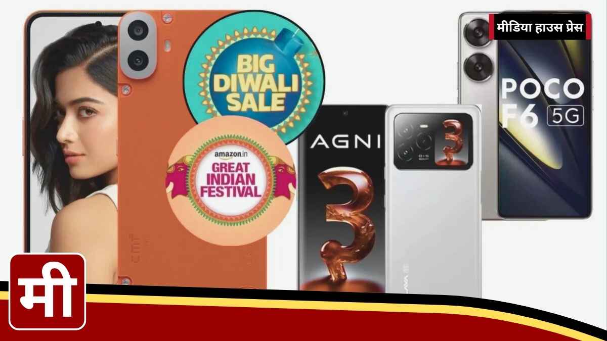 Flipkart और Amazon Diwali Sale में स्मार्टफोन्स पर धमाकेदार डील्स जानें बेस्ट ऑफर्स!