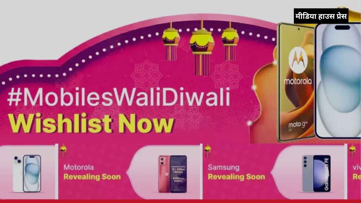 Flipkart Big Diwali Sale: शानदार डील्स और डिस्काउंट्स के साथ करें त्योहार की खरीदारी!