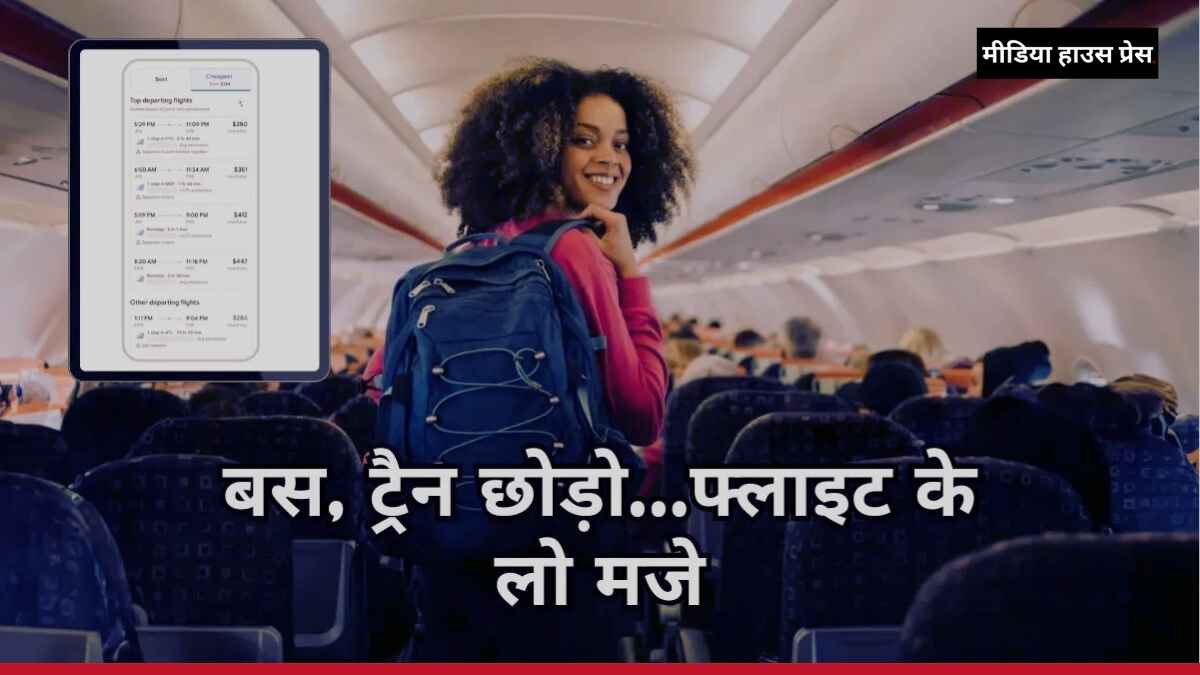 Google Flights का नया “Cheapest Flights” टैब: सस्ती उड़ानों की खोज अब हुई और भी आसान!