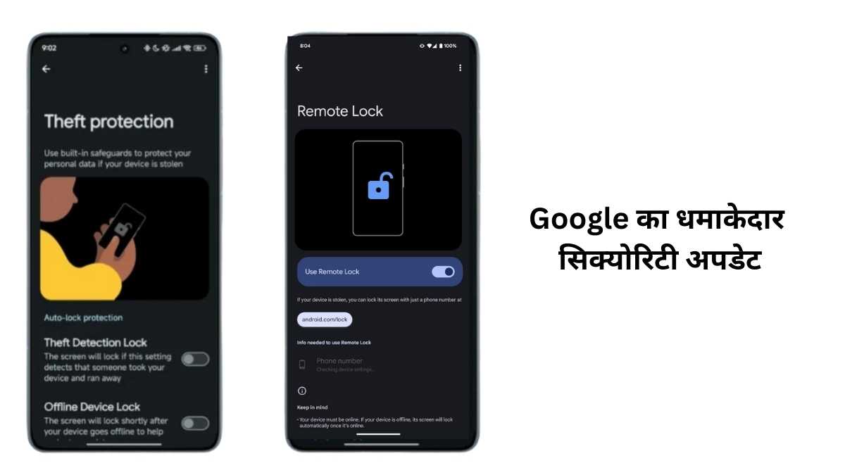 Google का धमाकेदार सिक्योरिटी अपडेट अब आपका Android फोन चोरों से रहेगा और भी सुरक्षित!