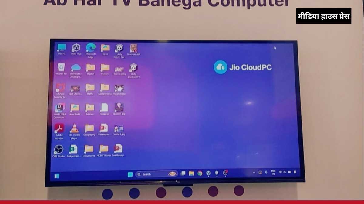 रिलायंस जियो ने पेश किया Jio Cloud PC अपने स्मार्ट टीवी को बनाएं कंप्यूटर!