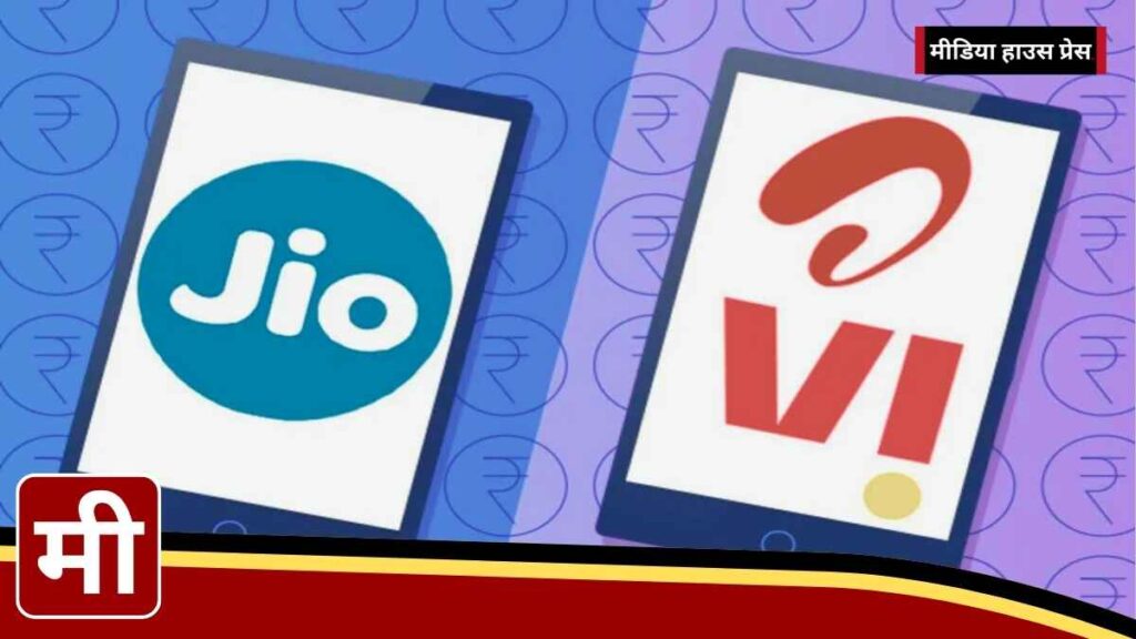 Jio vs Vodafone Idea 666 रुपये के प्रीपेड प्लान में क्या है नया, जानिए किसमें है ज्यादा फायदा