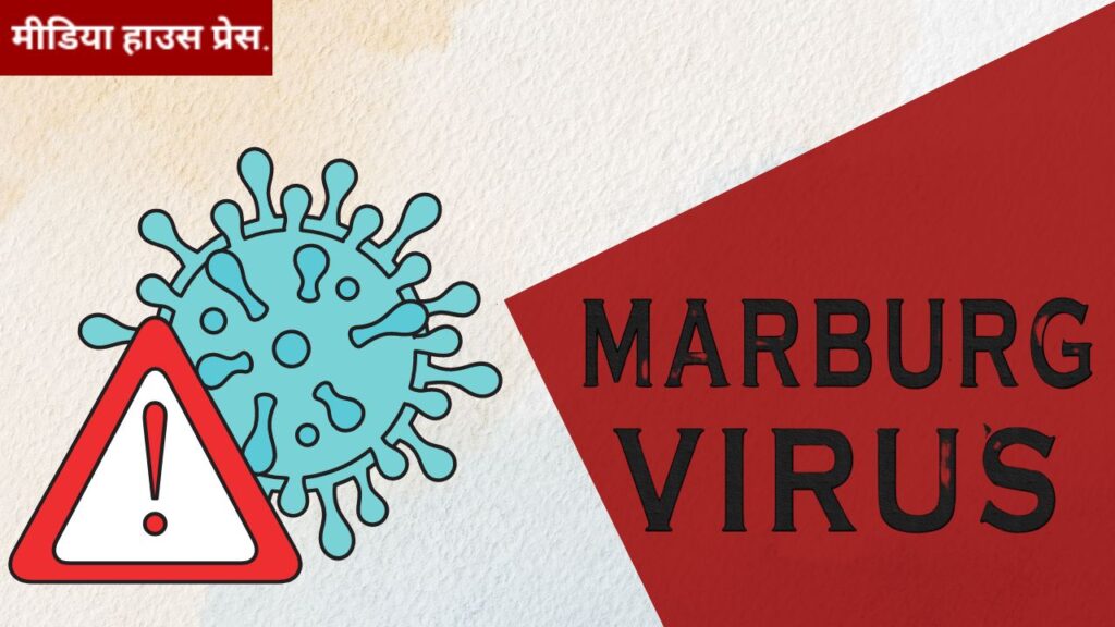 Marburg Virus Outbreak, जानिए इस जानलेवा वायरस के लक्षण, कारण और बचाव के उपाय