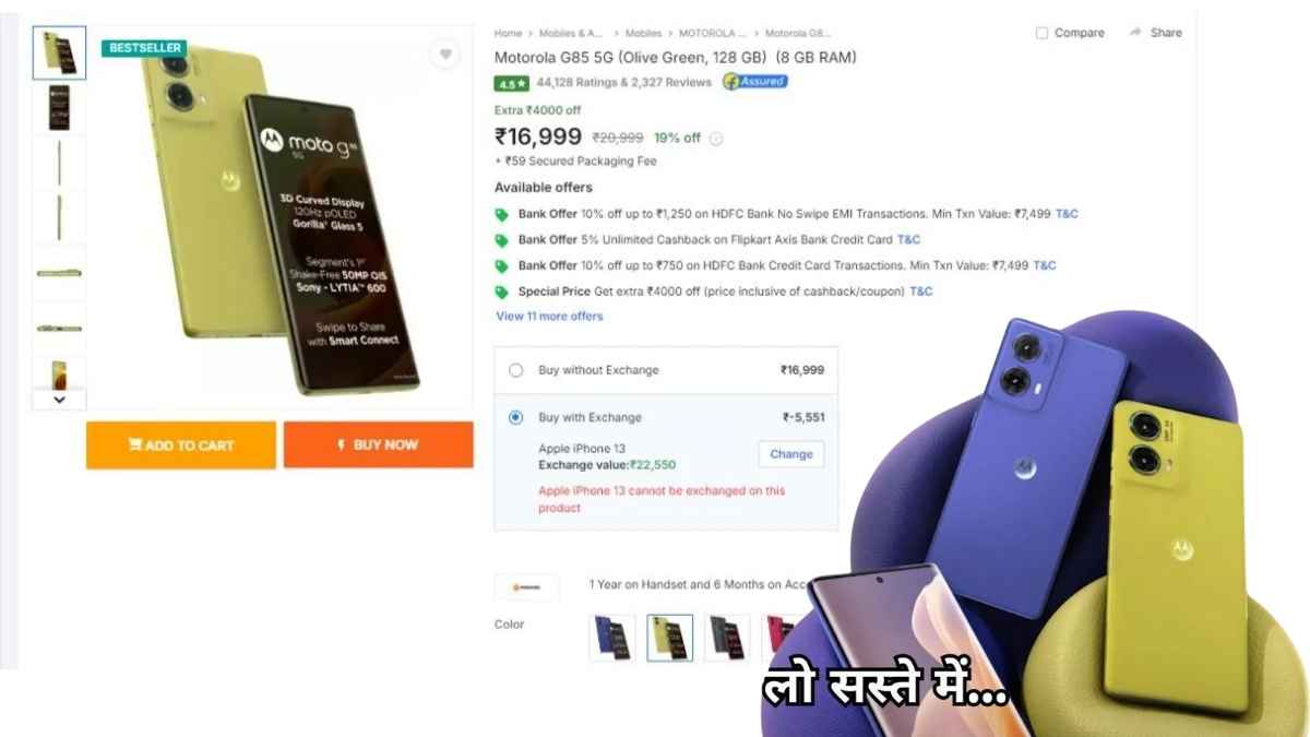 Motorola Moto G85 बिग बिलियन डेज सेल में धमाकेदार ऑफर, सिर्फ 16,999 रुपये में खरीदें 50MP कैमरा और 8GB RAM वाला स्मार्टफोन!