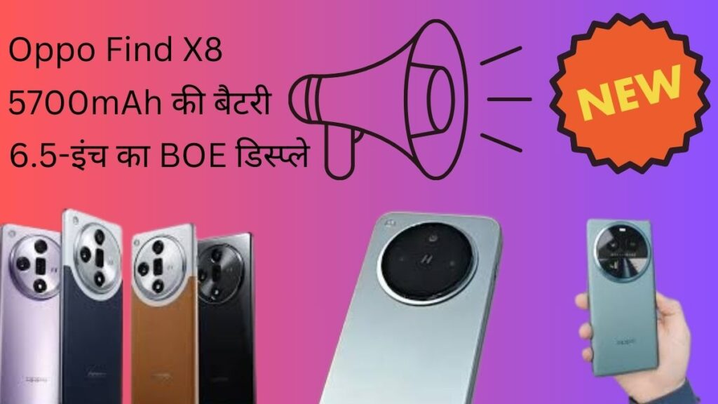 Oppo Find X8 लॉन्च से पहले लीक हुई लाइव तस्वीरें और खासियतें