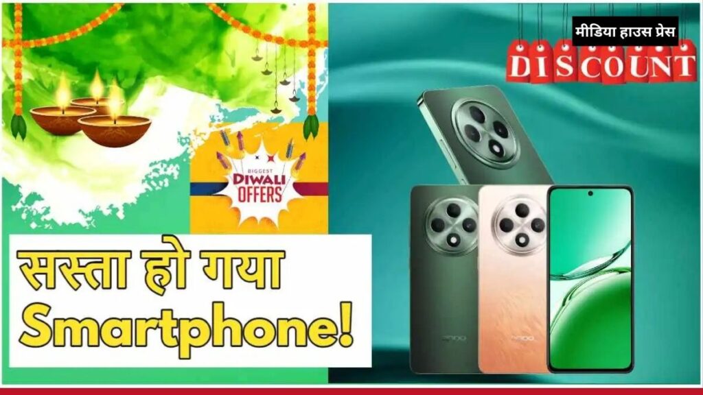 OPPO F27 5G पर 9,000 रुपये तक की भारी छूट! जानें कैसे सिर्फ ₹17,900 में खरीदें यह धाकड़ स्मार्टफोन