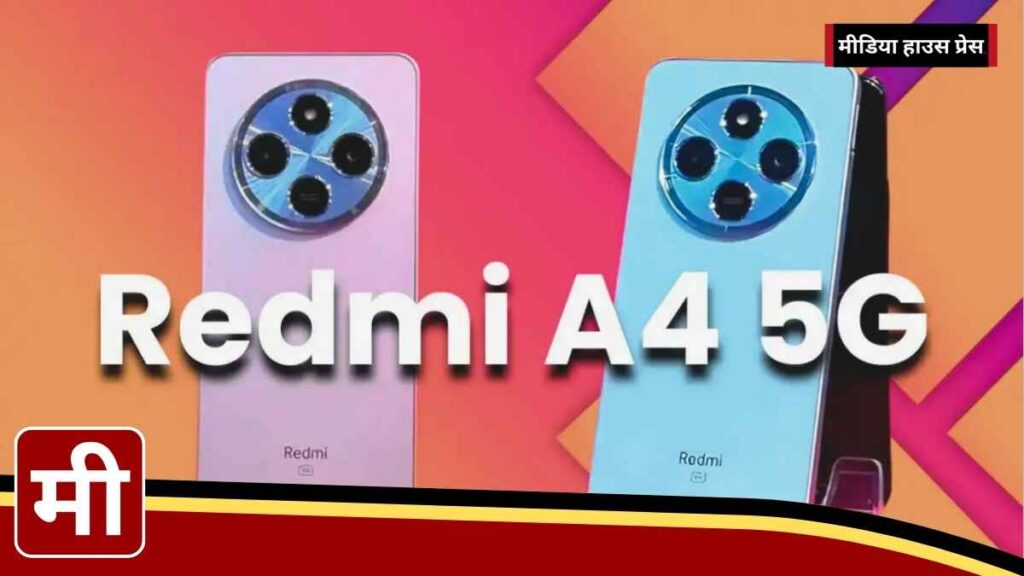 Redmi A4 5G 10,000 रुपये से कम में पाएं दमदार फीचर्स वाला 5G स्मार्टफोन!