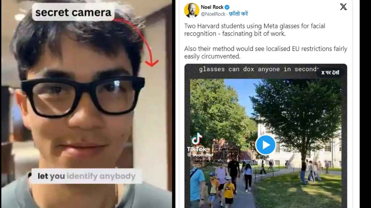 Harvard के छात्रों ने तैयार किया ऐसा चश्मा, जो रियल टाइम में बताएगा सामने खड़े शख्स की पूरी डिटेल!