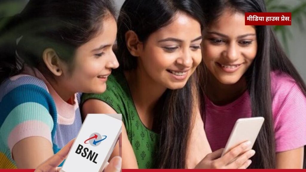 BSNL का धांसू रिचार्ज प्लान सस्ता, लंबी वैलिडिटी और भरपूर डेटा, Jio-Airtel-Vi को देता है टक्कर