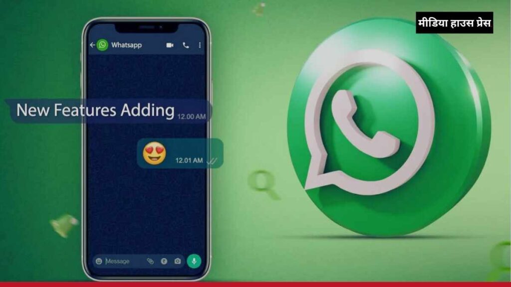 WhatsApp का नया Chat Memory फीचर मेटा AI के साथ आपका चैटिंग एक्सपीरियंस होगा और भी पर्सनलाइज्ड