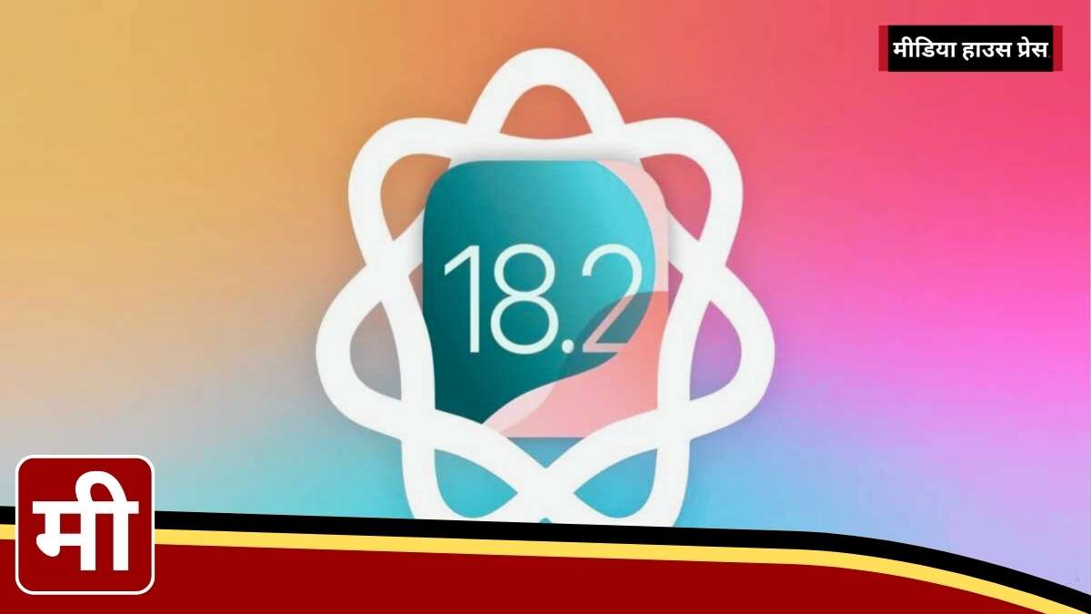 iOS 18.2 Developer Beta 1 Update: Apple लाया नए AI फीचर्स, यूजर्स के लिए खास