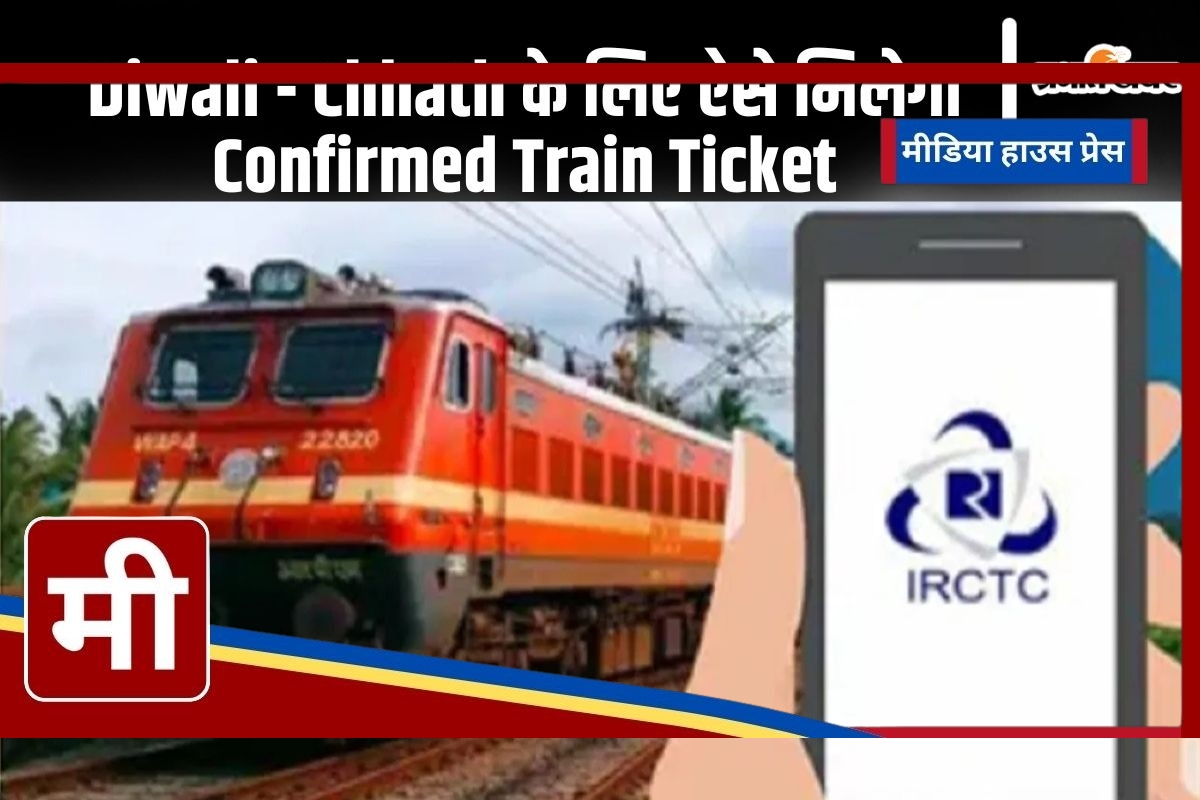 Get Confirmed Train Tickets for Diwali Chhath: A Guide to the Vikalp Scheme by Indian Railways