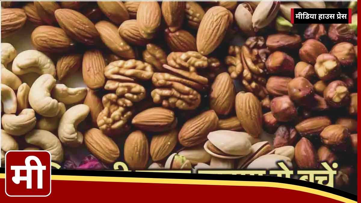 Real vs Fake Nuts: 5 Ways to Identify Adulterated Dry Fruits This Festive Season