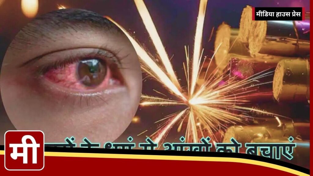 Diwali 2024: Protecting Your Eyes from Firecracker Smoke