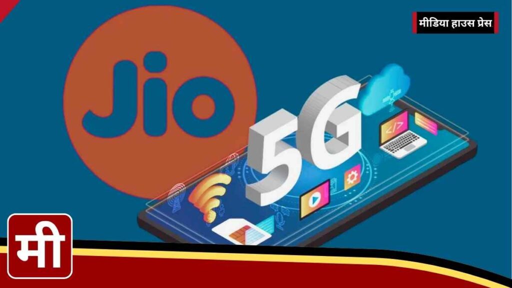 रिलायंस जियो ने मध्यप्रदेश और छत्तीसगढ़ में 5G में मारी बाज़ी ओपन सिग्नल की रिपोर्ट