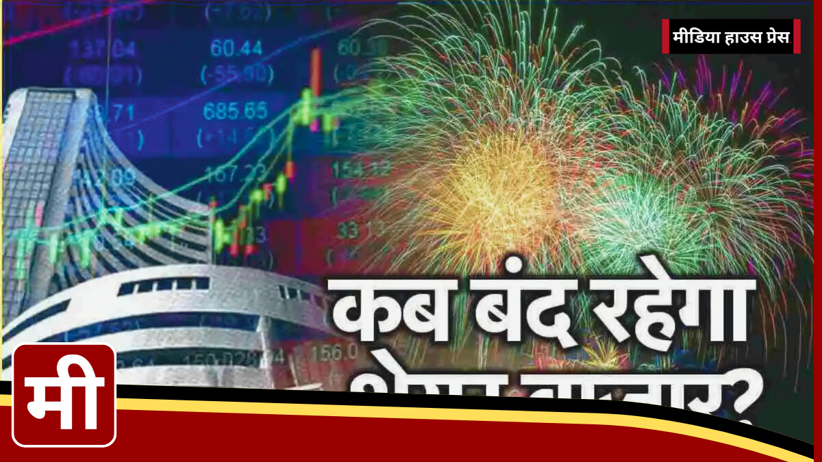 Stock Market Holiday List 2024: Key Dates and Muhurat Trading Insights