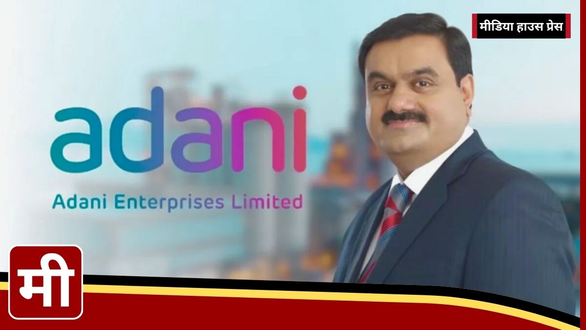 Adani Enterprises Reports Record Half-Yearly EBITDA of ₹8,654 Crore Amid Strong Core Infrastructure Growth