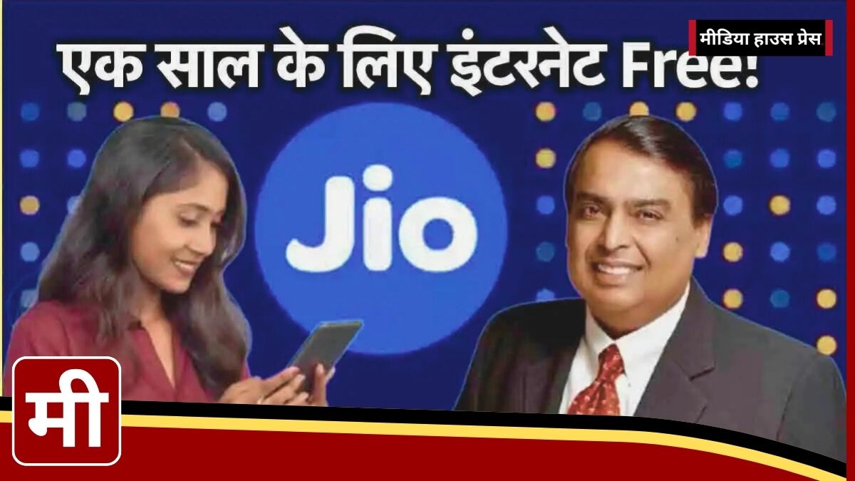 Jio Diwali Dhamaka Offer: Get One Year of Free Internet with Your Purchases!