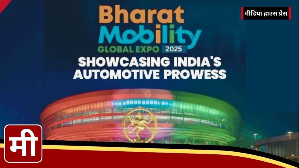 Bharat Mobility 2025: भारत का सबसे बड़ा ऑटोमोटिव इवेंट