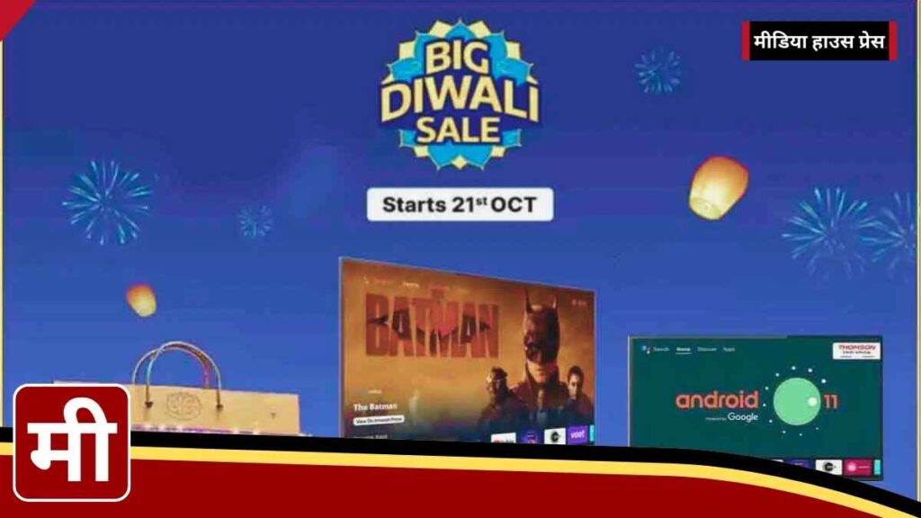 Flipkart Big Diwali Sale: 42 इंच Smart TV पर पाएं 43% तक का बंपर डिस्काउंट, 15,000 रुपये से कम में मिल रहे ये बेस्ट स्मार्ट TV ऑफर्स!