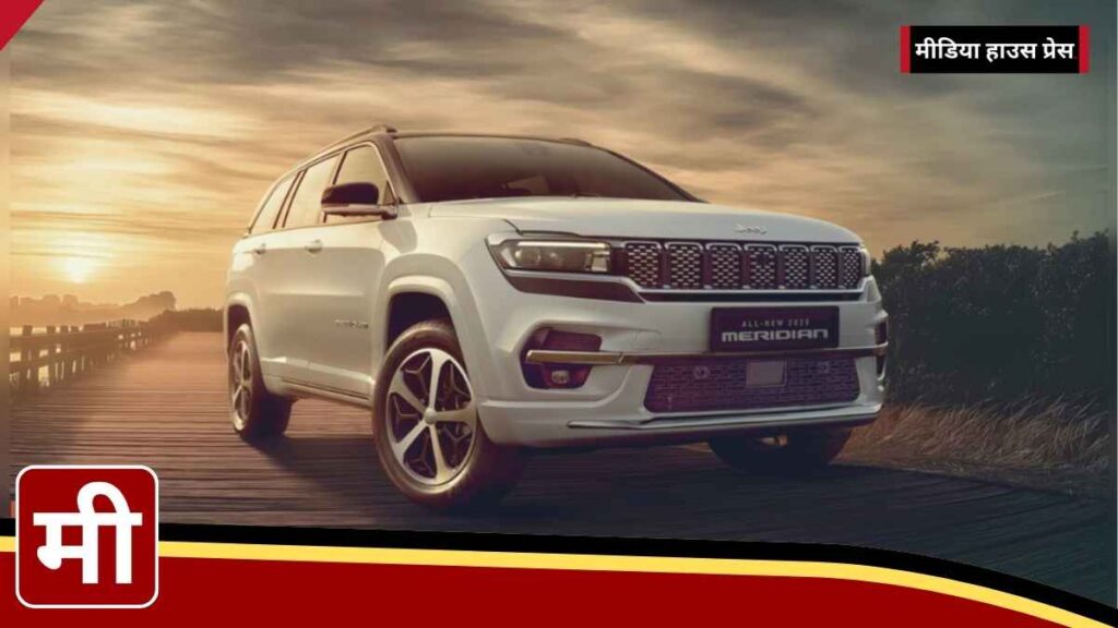 2025 Jeep Meridian: जानिए नई फीचर्स, प्राइस और वेरिएंट्स की पूरी जानकारी