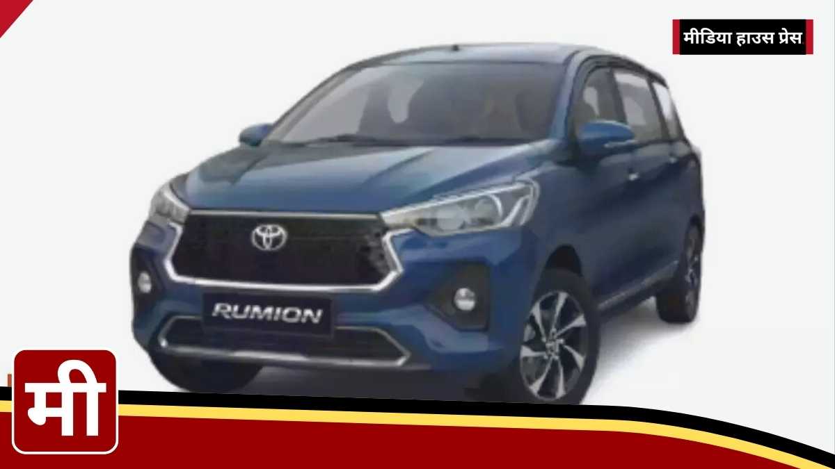 Toyota Launches Special Edition Rumion: Perfect for the Festive Season!